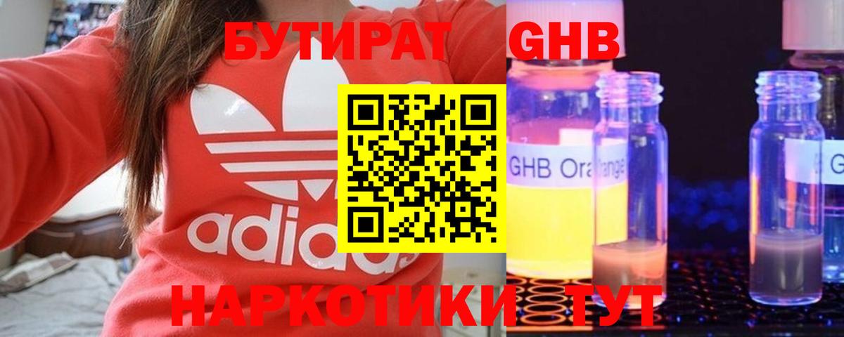 Бутират бутандиол  Вход с VPN  Среднеуральск 