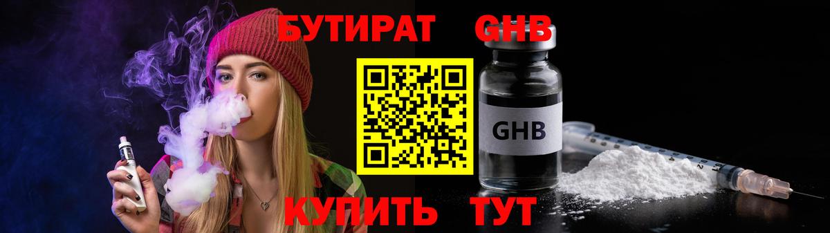 БУТИРАТ оксибутират Среднеуральск