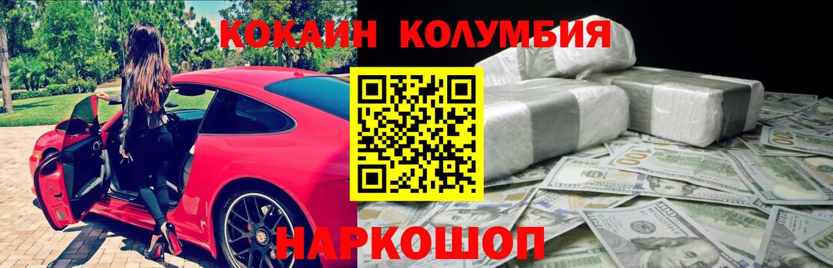 Кокаин Колумбийский  Вход с VPN  Cocaine  Среднеуральск 