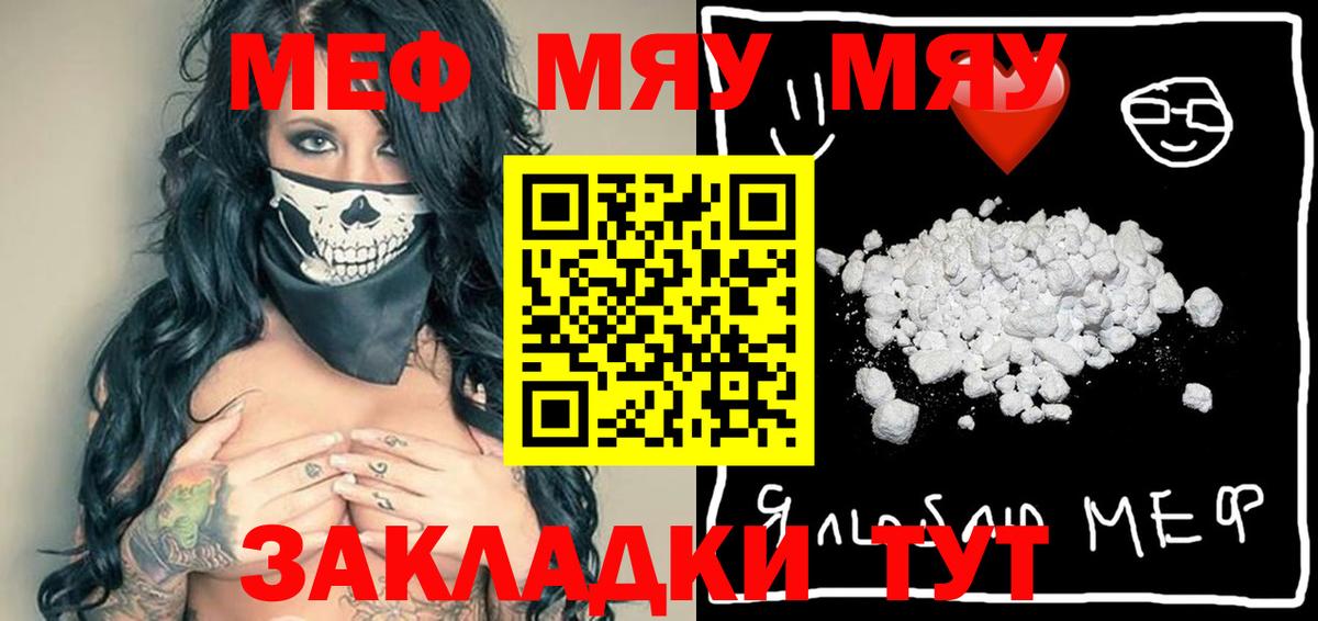 МЕФ  МЯУ-МЯУ VHQ  Среднеуральск  Вход с VPN  МЯУ-МЯУ мяу мяу 